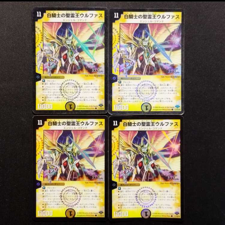 Used Duel Masters: White Knight's Holy Spirit King Ulfas - Early Foil C 4枚