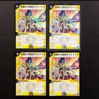 Used Duel Masters: White Knight's Holy Spirit King Ulfas - Early Foil C 4枚