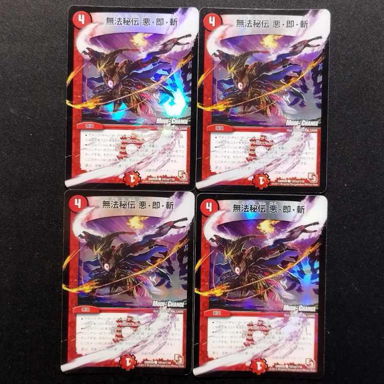 Used Duel Masters: Lawless Secret Art - Darkness: Instant Slash C 4枚