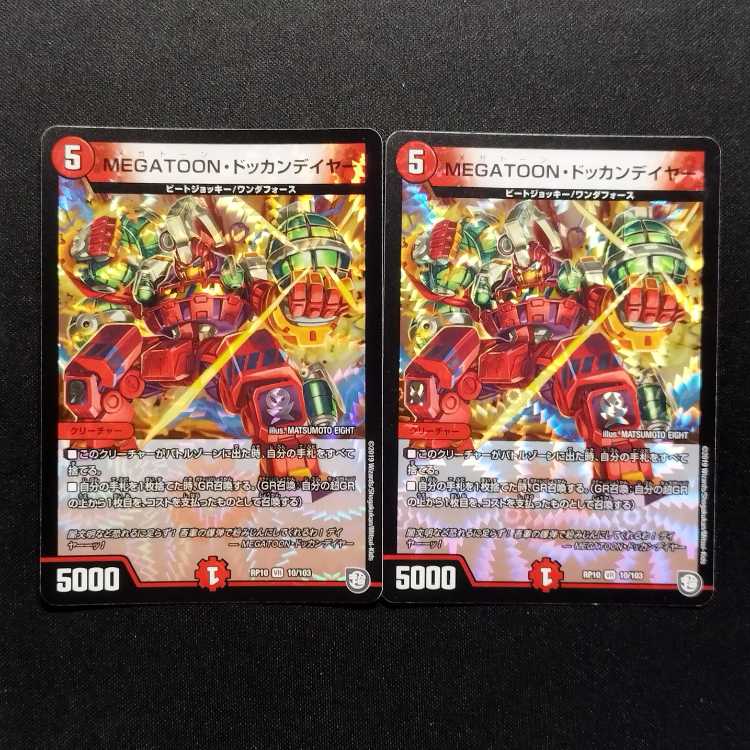 Used Duel Masters MEGATOON・Dokkan Dayya VR 2枚