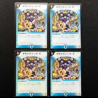 Used Duel Masters: Kishautic X (Early Edition) R 4枚