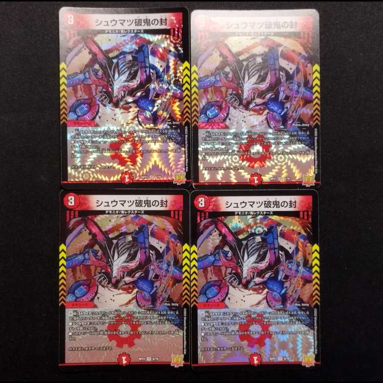 Used Duel Masters: Shuumatsu: The Sealing of the Demon VR 4枚