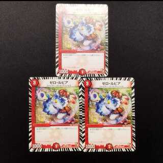 Used Duel Masters Zero Lupia 3枚