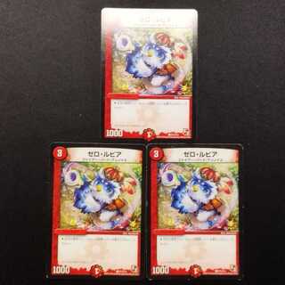 Used Duel Masters Zero Lupia 3枚