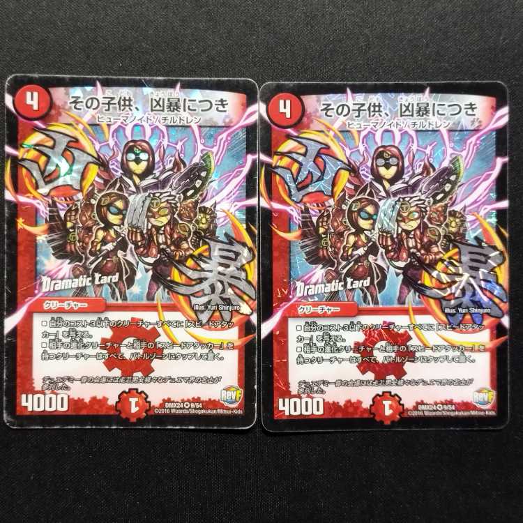 Used Duel Masters: "That Child Is Violent" VR 2枚