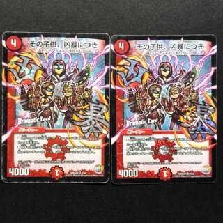 Used Duel Masters: "That Child Is Violent" VR 2枚
