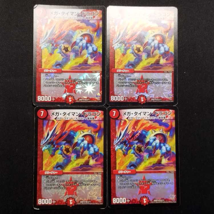 Used Duel Masters Mega Taiman Dragon VR 4枚
