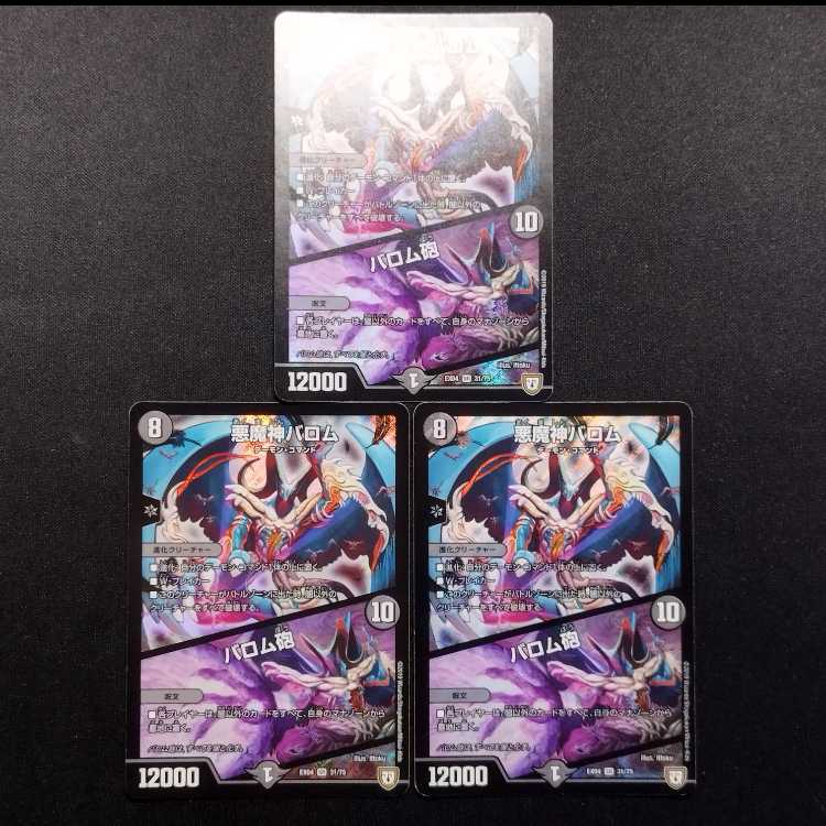 Used Duel Masters: Ballom, Master of Death / Ballom Cannon SR 3枚