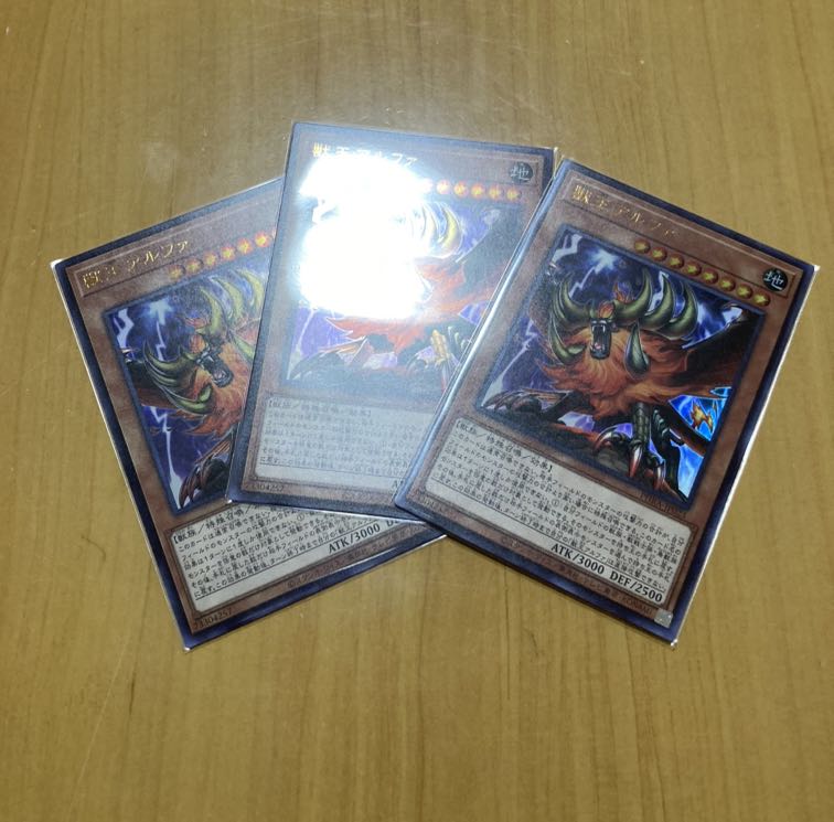 獣王アルファ UR 3枚