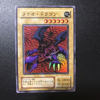 Meteor Dragon SR