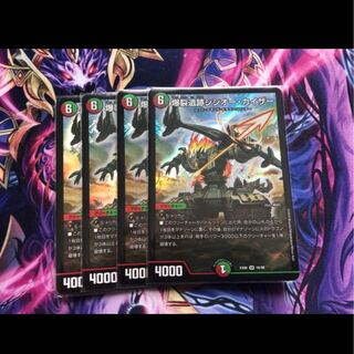 爆裂遺跡シシオー・カイザー 4枚セット