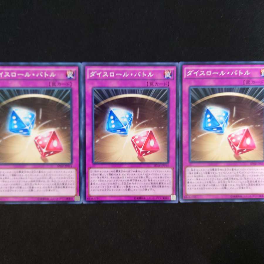 ダイスロール・バトル N