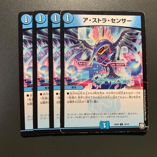 ア・ストラ・センサー 4枚