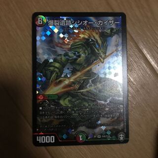 爆裂遺跡シシオー・カイザー