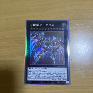 天霆號アーゼウス HR