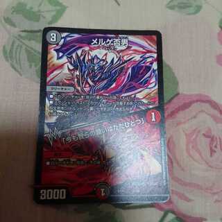 メルゲ否男｜「今も我らの願いはただひとつ」