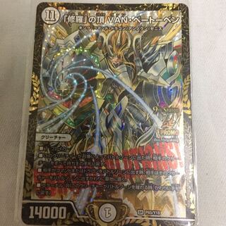 「修羅」の頂 VAN・ベートーベン