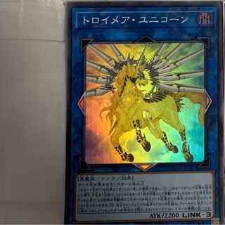 遊戯王 トロイメア・ユニコーン