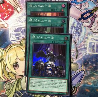 禁じられた一滴 SR3枚