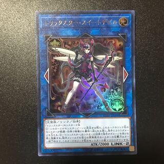 トリックスター・スイートデビル UR