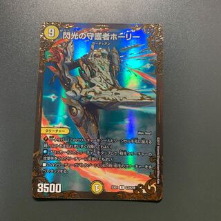 閃光の守護者ホーリー(ウルトラゴールデンカード仕様)