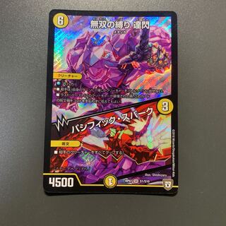 無双の縛り 達閃｜パシフィック・スパーク