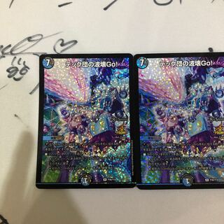 【即日発送】テック団の波壊Go！ プロモ