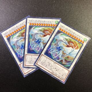 【N】コズミック・ブレイザー・ドラゴン【ノーマル】