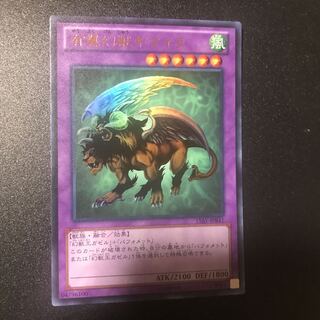 有翼幻獣キマイラ UR