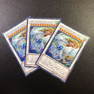 【N】コズミック・ブレイザー・ドラゴン【ノーマル】