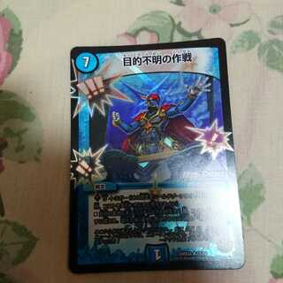 目的不明の作戦(MODE CHANGE)