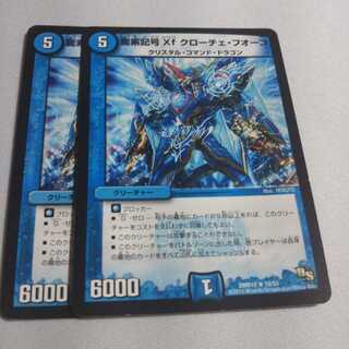 龍素記号Xf クローチェ・フオーコ