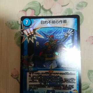 目的不明の作戦