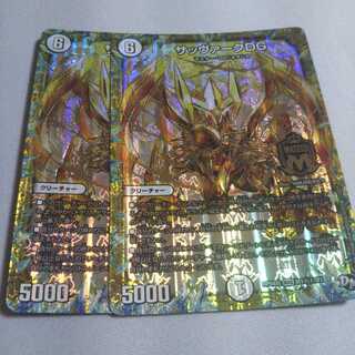 サッヴァークDG シク