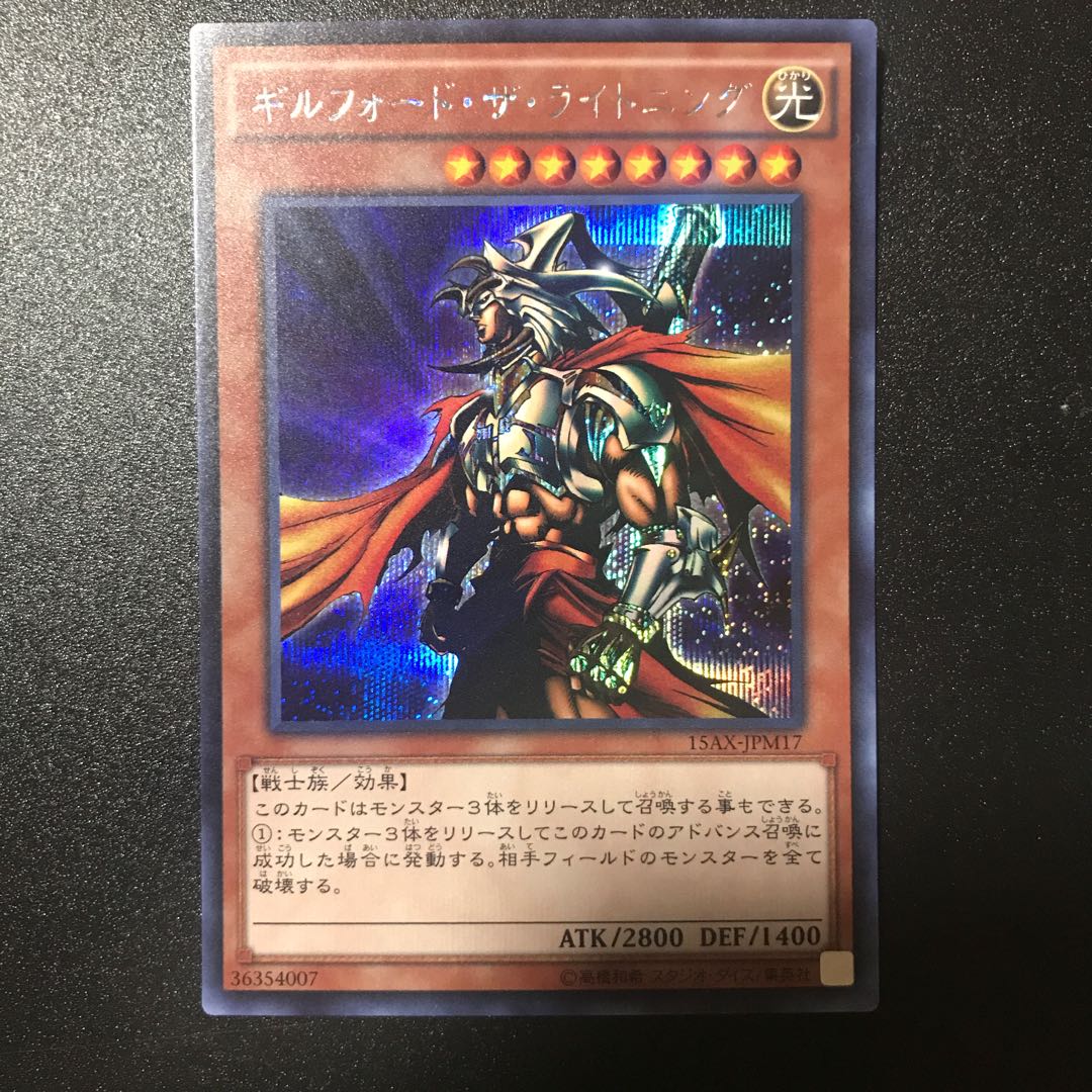 Gilford the Lightning SE