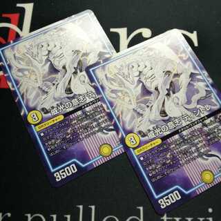 威光の意志 ティントレ 2枚