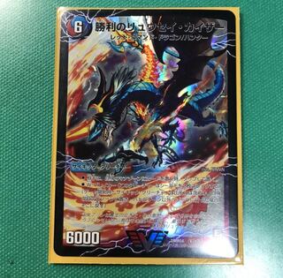 勝利のリュウセイ・カイザー｜唯我独尊ガイアール・オレドラゴン(下)