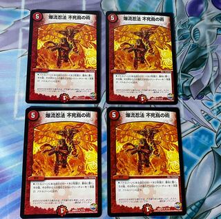 爆流忍法 不死鳥の術　4枚セット