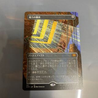MTG 日本語 魔力の墓所　拡張アート