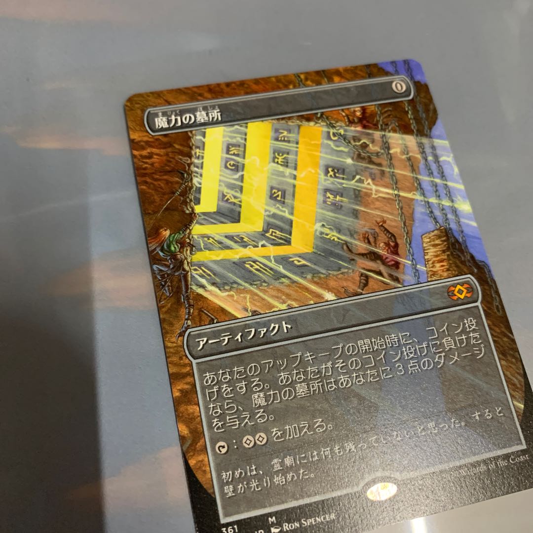 MTG 日本語 魔力の墓所 拡張アート