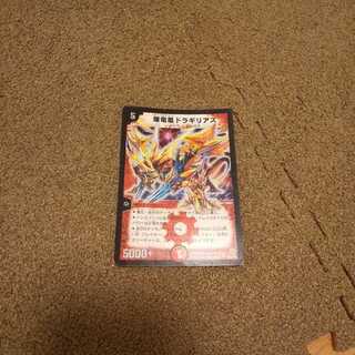 爆竜凰ドラギリアス