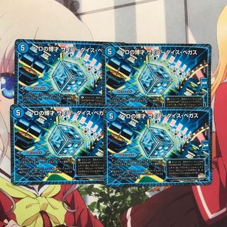 Dの博才 サイバーダイス・ベガス 4枚