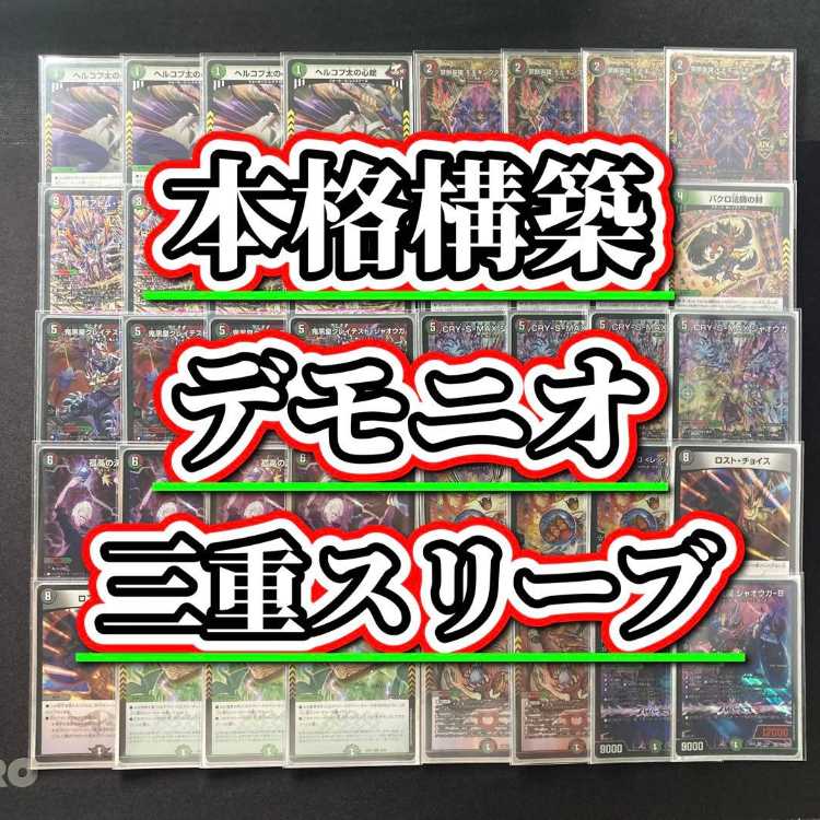 Authentic Build: [Demonio] Deck & Triple Sleeves 《 Demon Black Emperor Greatest Jaouga: The Lonely Battle, Fighting CRY-S-MAX Jaouga, Forbidden Hero, Momo Kingdom X 》 1枚