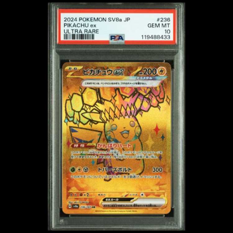 Pikachuex UR [SV8a 236/187] (High Class Pack "Terrastal Fest ex") 1枚