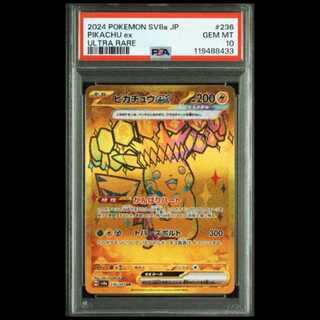 Pikachuex UR [SV8a 236/187] (High Class Pack "Terrastal Fest ex") 1枚