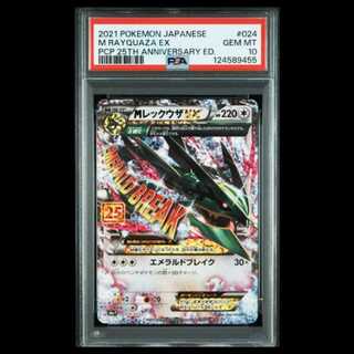 MRayquazaEX: Promo [S8a-P 024/025] (Promo Card Pack 25th ANNIVERSARY Edition) 1枚