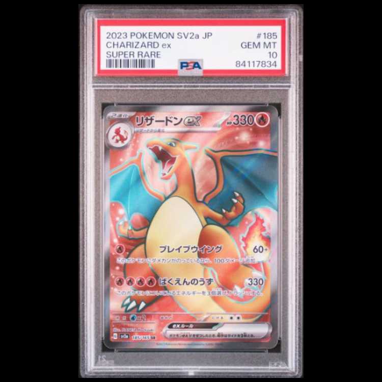Charizardex SR [SV2a 185/165] (Booster Pack "Pokémon Card 151") 1枚
