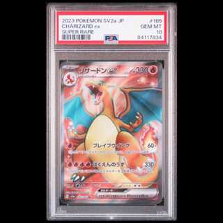 Charizardex SR [SV2a 185/165] (Booster Pack "Pokémon Card 151") 1枚