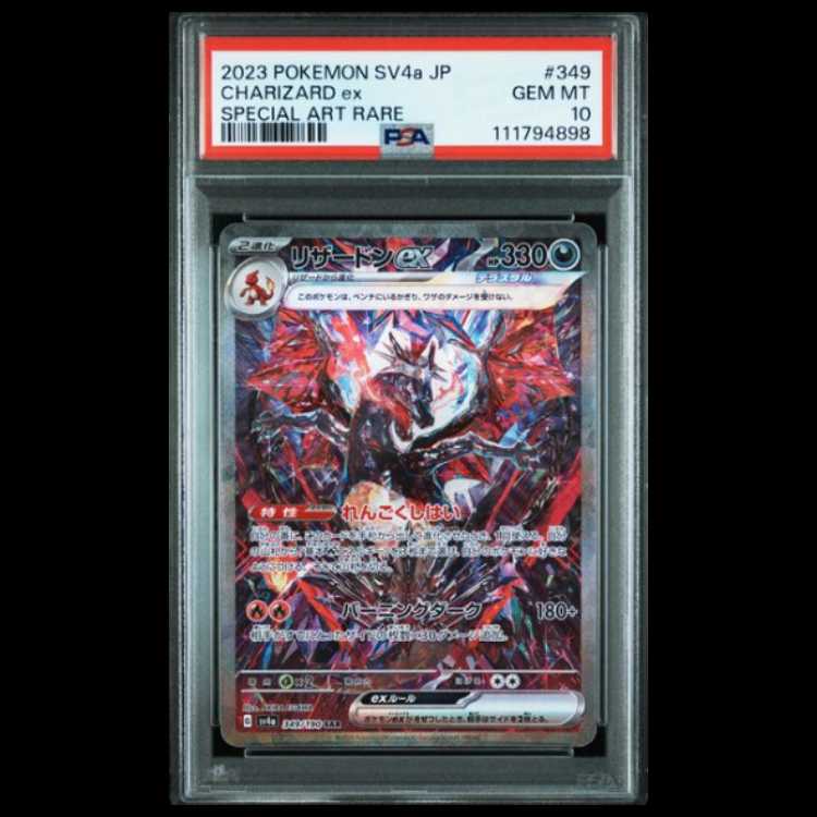 Charizardex SAR [SV4a 349/190] (High Class Pack "Shiny Treasure ex") 1枚