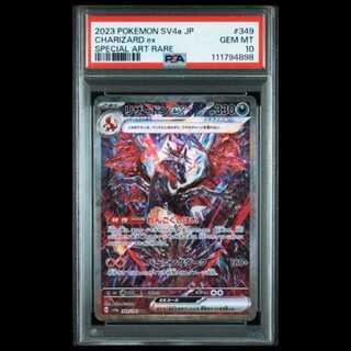 Charizardex SAR [SV4a 349/190] (High Class Pack "Shiny Treasure ex") 1枚